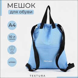 Мешок - сумка для обуви TEXTURA на стяжке, с карманом, размер 36×1×39 см, голубой