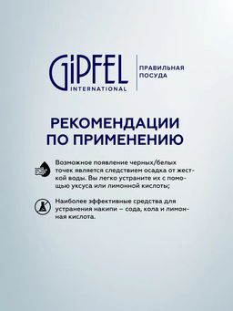 1128 GIPFELЧайник для кипячения воды 2,2л со свистком, с индукционным капсульным дном. Материал: нерж. сталь 18/10. Толщина: 0,5мм фото 9