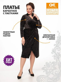 Гламурное платье из черного бархата