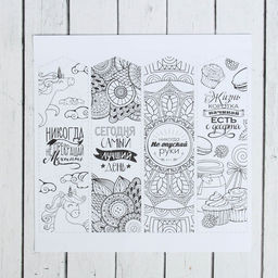 Цена за 2 шт. Раскраска - антистресс, альбом «Мотиваторы», 20 стр.