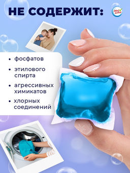Капсулы для стирки Мой Выбор  Свежесть океана, 30 шт. по 8 гр  фото 5