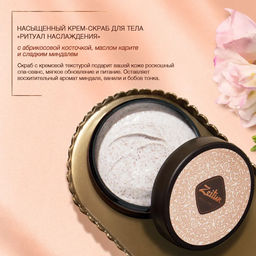 Подарочный набор SPA-ритуал наслаждения - Zeitun фото 4