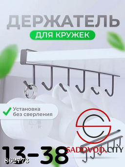 Держатель для кружек без сверления