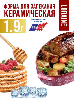 27901 Форма для запекания 1,9л.керамика LR (х8) - Mayer&boch фото 7