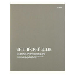 Тетрадь предметная арт. 73720/ 16 "ИНТЕРЕСНЫЕ ФАКТЫ" АНГЛИЙСКИЙ ЯЗЫК /48 л., А5+, вн.блок - клетка,