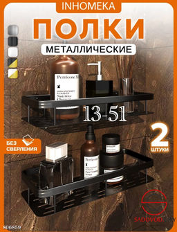 Полка для ванной комнаты и кухни 2 шт