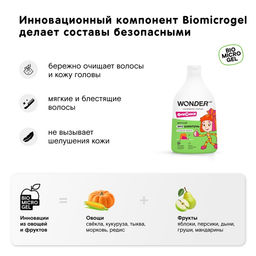 Детский ЭКО шампунь WONDER LAB «Танцующая маракуйя», 540 мл