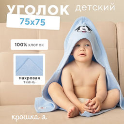 Полотенце уголок махровое «Микки Маус», 75×75 см, 100% хлопок