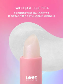 Love Generation Бальзам для губ Like a virgin тон 06 прозрачный с розовыми сияющими частицами  фото 3
