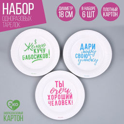 Тарелка бумажная Хвалебная, 18 см, в наборе 6 шт.