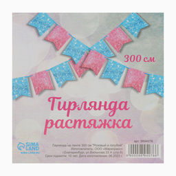 Цена за 2 шт. Гирлянда бумажная на ленте «Розовый и голубой» 300 см