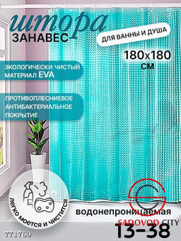Штора для ванны и душа - Bruno фото 4