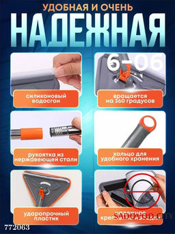 Многофункциональная швабра