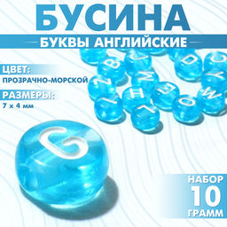Цена за 2 шт. Бусины для творчества из акрила «Буквы английские», МИКС, 7×4 мм, набор 10 г, цвет прозрачно-морской