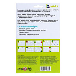 Развивающий набор «Создаём орнаменты», 4 кисти, краски, карточки