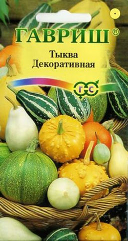 Тыква Ассорти декоративная 0,5гр (г)