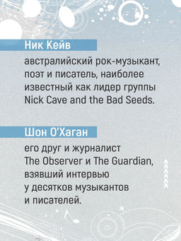 Вера, надежда, резня. Кейв Н., ОХаган Ш. - Колибри фото 6