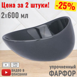 Цена за 2 шт. САЛАТНИК BRONCO FUSION 600 МЛ 18*17*8,5 СМ СЕРЫЙ