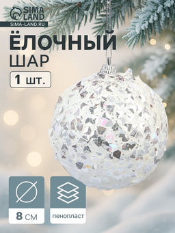 Цена за 3 шт. Ёлочный шар новогодний d=8 см Карнавал сокровище, белый