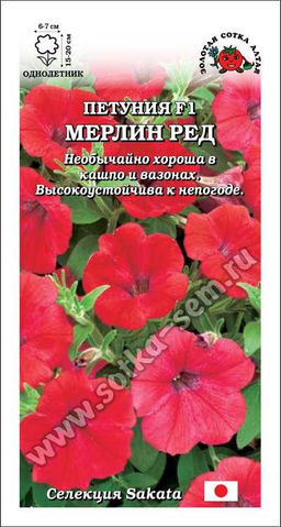 Петуния Мерлин Ред F1 красная 10шт. (Золотая сотка Алтая)