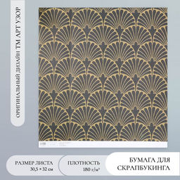 Цена за 5 шт. Бумага для скрапбукинга «Веера», плотность 180 г, 30.5×32 см