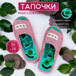 Массажер для ступней ног «Тапочки», 35-38 размер, 1 пара