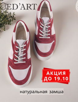 Кеды EDART 149.LusiR2la. бордо каменный замша