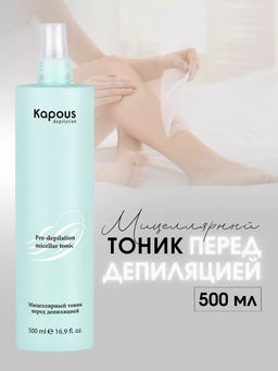 Мицеллярный тоник перед депиляцией Kapous 500 мл