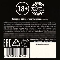 Драже Оберег в блистере, 11 г. (18+) - Simaland фото 5