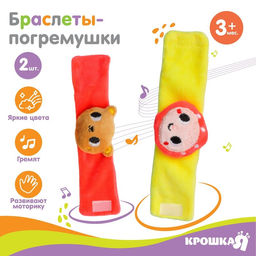 Набор браслеты - погремушки Маша и медведь, 2 шт, Крошка Я