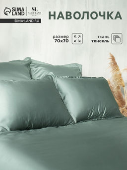 Наволочка SL Home Tencel, 70×70+3 см, тенсель, эвкалиптовое волокно 100%, оливковая