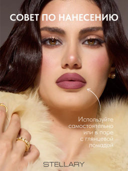 Лимитка Stellary Стойкий карандаш-помада для губ Wild Chic collection тон 01