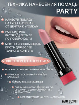BelorDesign Губная помада PARTY тон №028 натуральный розовый 4.3г - Belor design фото 2