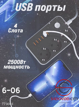 Сетевой фильтр на 3 евро розетки и 6 usb порта