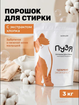 Порошок для стирки детского белья и одежды Пузя 3 кг Милин дом