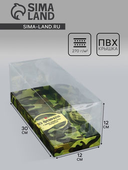 Цена за 5 шт. Коробка с прозрачной крышкой под рулет, 23 февраля, 30?12?12 см