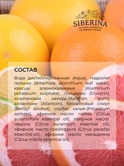 Дезодорант Цитрус - Siberina фото 14