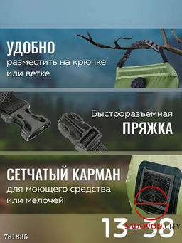 Походный подвесной душ