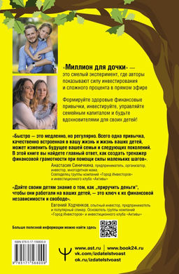 Миллион для дочки. Уроки финансовой грамотности для всей семьи - Аст фото 3