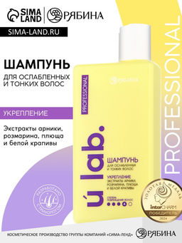 Профессиональный укрепляющий шампунь женский, для ломких волос с комплексом масел и экстрактов, 250 мл ULAB