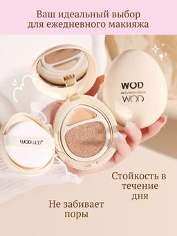 WODWOD 2 В 1 Кушон-консилер для лица водостойкий, тон 02 натуральный бежевый