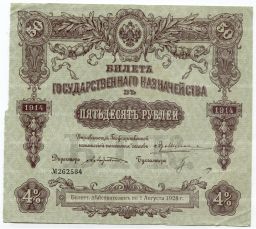 50 рублей 1914 года Облигация 4%
