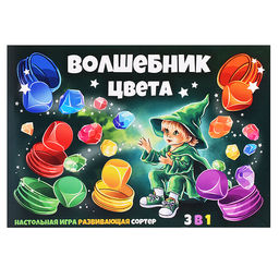 Настольная игра в коробке "Сортер. Волшебник цвета"