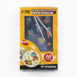 Набор для создания акриловых брелоков с наклейками «Для мальчика»