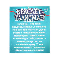Раскопки «Браслет-талисман»