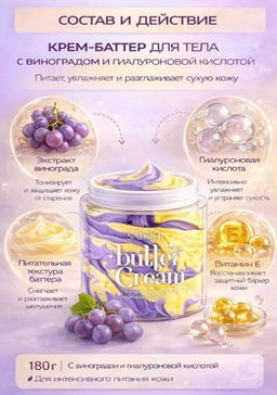 Крем баттер для тела парфюмированный увлажняющий body butter 180г - Cosmetics фото 2