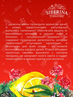 Защитный спрей от комаров и мошек Гвоздика и эвкалипт 50 мл - Siberina фото 11