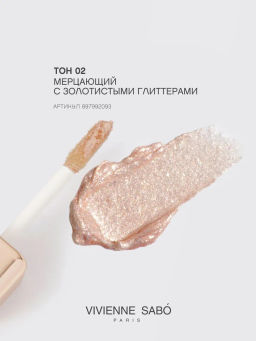 Vivienne Sabo Жидкие тени для век Artiste 24/7 тон 02  фото 3