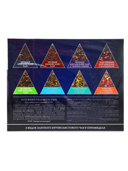 Чай ассорти «SVAY. Red», 48 пирамидок