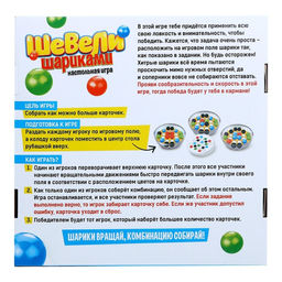 Настольная игра Шевели шариками - Лас играс kids фото 6
